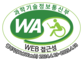 과학기술정보통신부 WA(WEB접근성) 품질인증 마크,
웹와치(WebWatch) 2024.04.19 ~ 2025.04.18