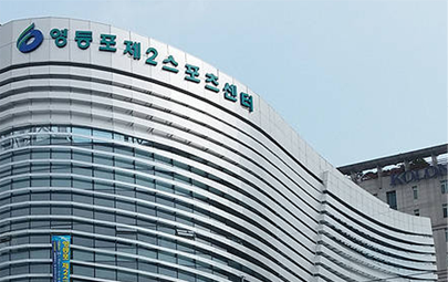 영등포 스포츠센터 1.png