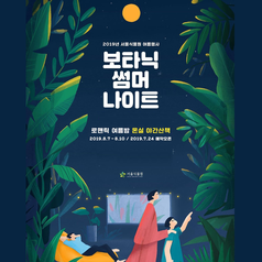 '한여름 낭만 온실' 서울식물원 온실 야간산책 어때요?이미지