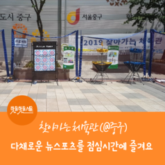 찾아가는 체육관 (@중구)- 다채로운 뉴스포츠를 점심시간에 즐겨요이미지