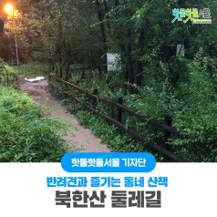 북한산 둘레길: 반려견과 즐기는 동네 산책이미지