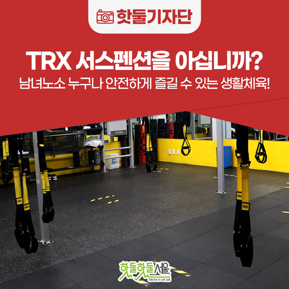 홈 > 핫둘핫둘 정보광장 > 서울시민 스포츠 기자단