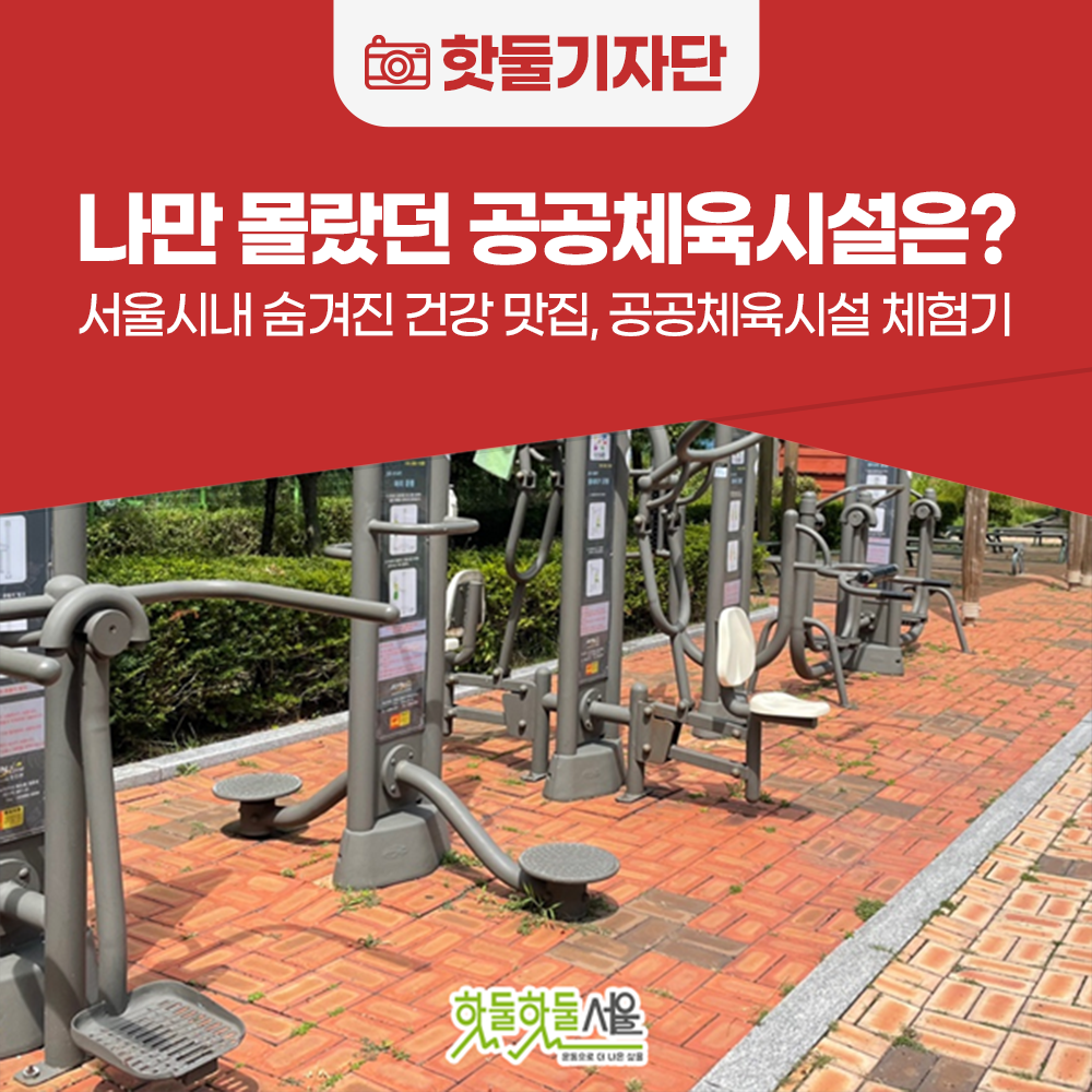 나만 몰랐던 서울시 공공체육시설! 불암산스포츠타운, 안양천 자전거길을 소개합니다이미지
