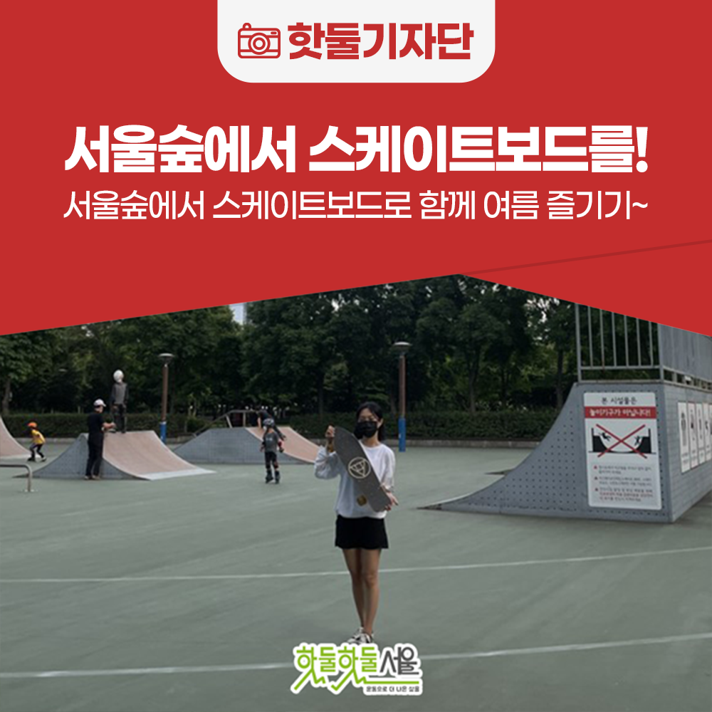 서울숲에서 스케이트보드로 여름 시원하게 즐기기!이미지