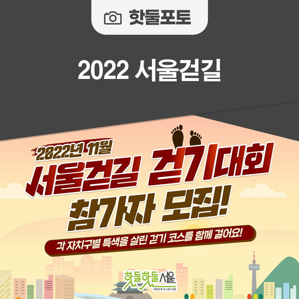 2022 서울걷길이미지