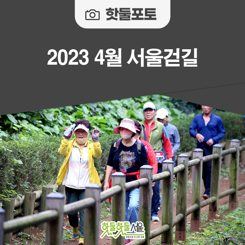 2023 4월 서울걷길이미지