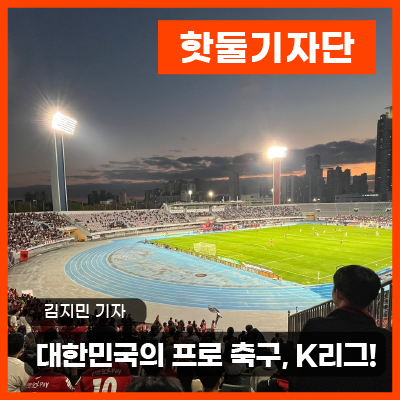 '대한민국의 프로 축구, K리그'이미지