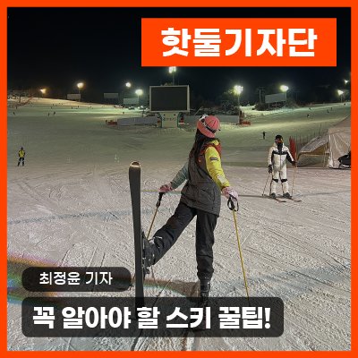 이번 겨울 스키 타러가기 전, 꼭 알고 가야할 팁 총정리!이미지