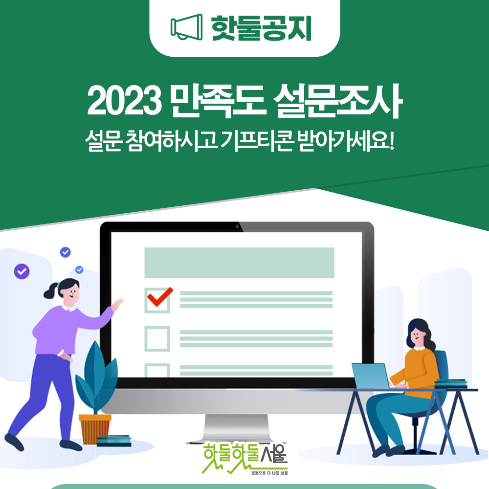 2023 만족도 설문조사이미지