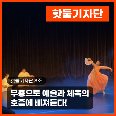 서울대학교 무용부 제 60회 정기공연 Re:play 취재 - 무용으로 예술과 체...이미지
