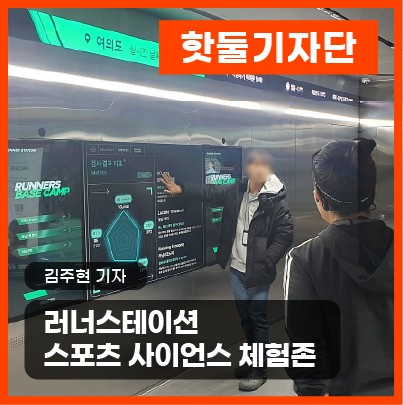 러닝과 과학 기술이 만나 체계적으로 유산소를 즐기다! <러너스테이션 스포츠 사이...이미지