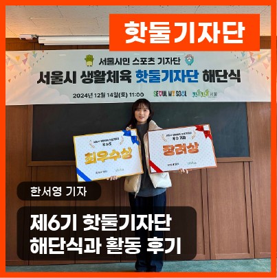 제6기 핫둘기자단 해단식과 활동 후기이미지