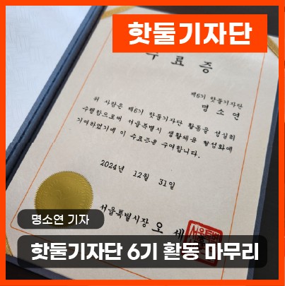 핫둘기자단 6기 활동 마무리이미지