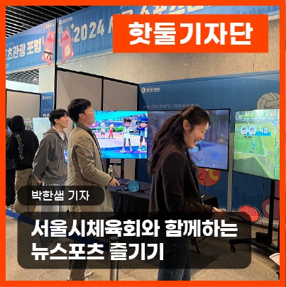 서울시체육회와 함께하는 뉴스포츠 즐기기이미지