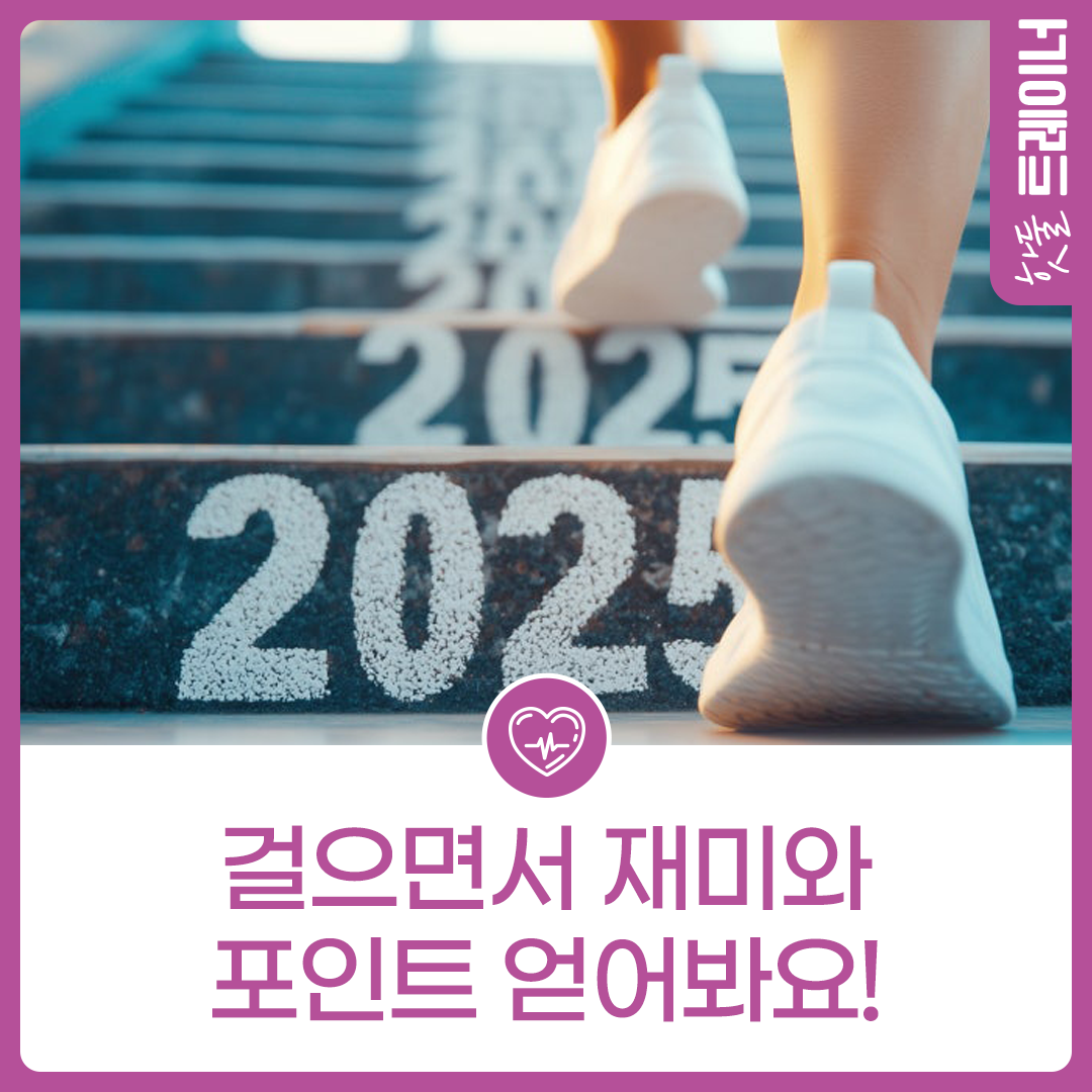 운동도 재미있게! 걸을수록 재미와 포인트가 쌓이는 운동 앱 추천이미지