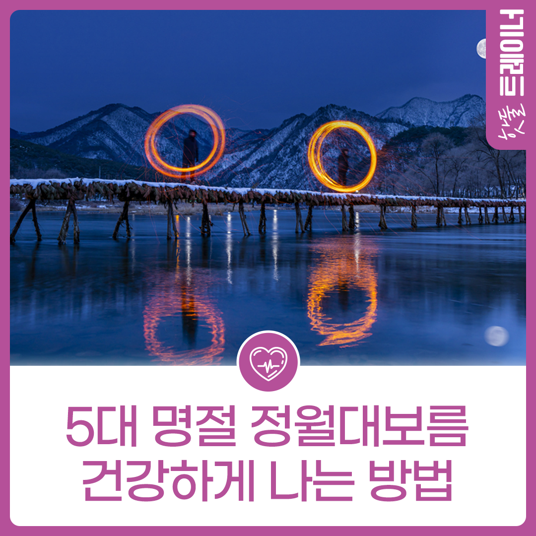 건강을 중요시한 우리 조상의 지혜가 엿보이는 정월대보름 풍습과 음식!이미지