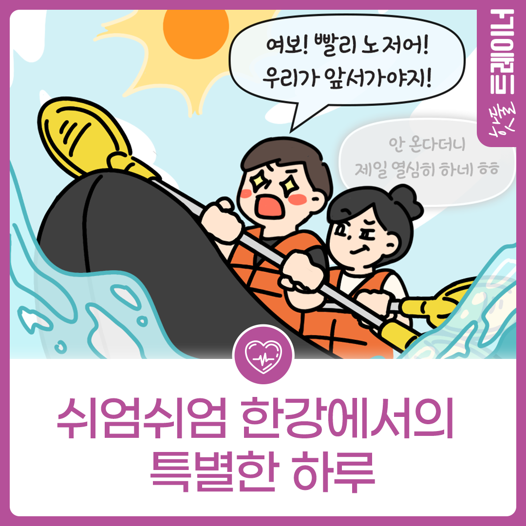 쉬엄쉬엄 한강에서의 특별한 하루🛶이미지