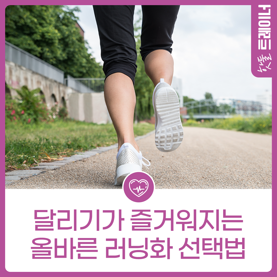 달리기가 즐거워지는 올바른 러닝화 선택법이미지