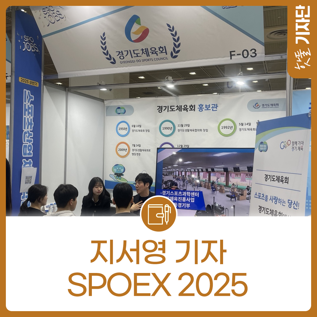 스포츠산업레저의 현재와 미래, SPOEX 2025이미지