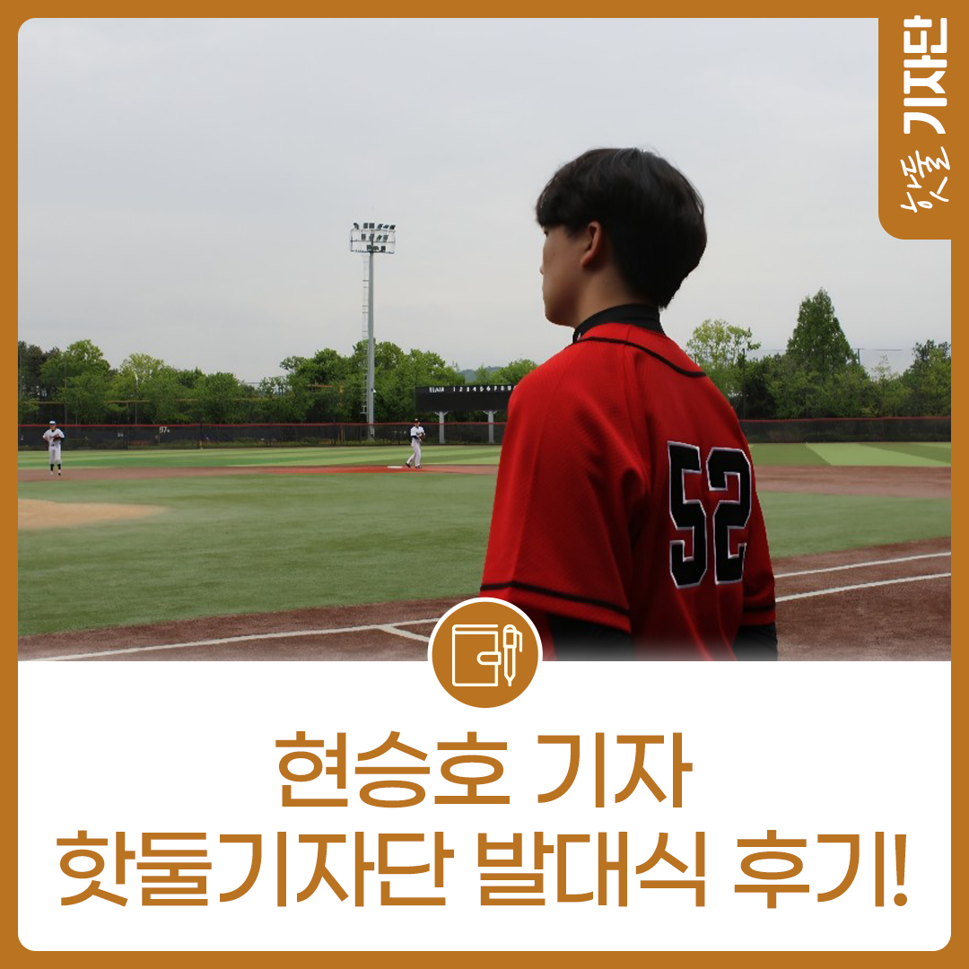 서울시 생활체육 홍보 대표, 핫둘기자단 발대식에 다녀오다!이미지