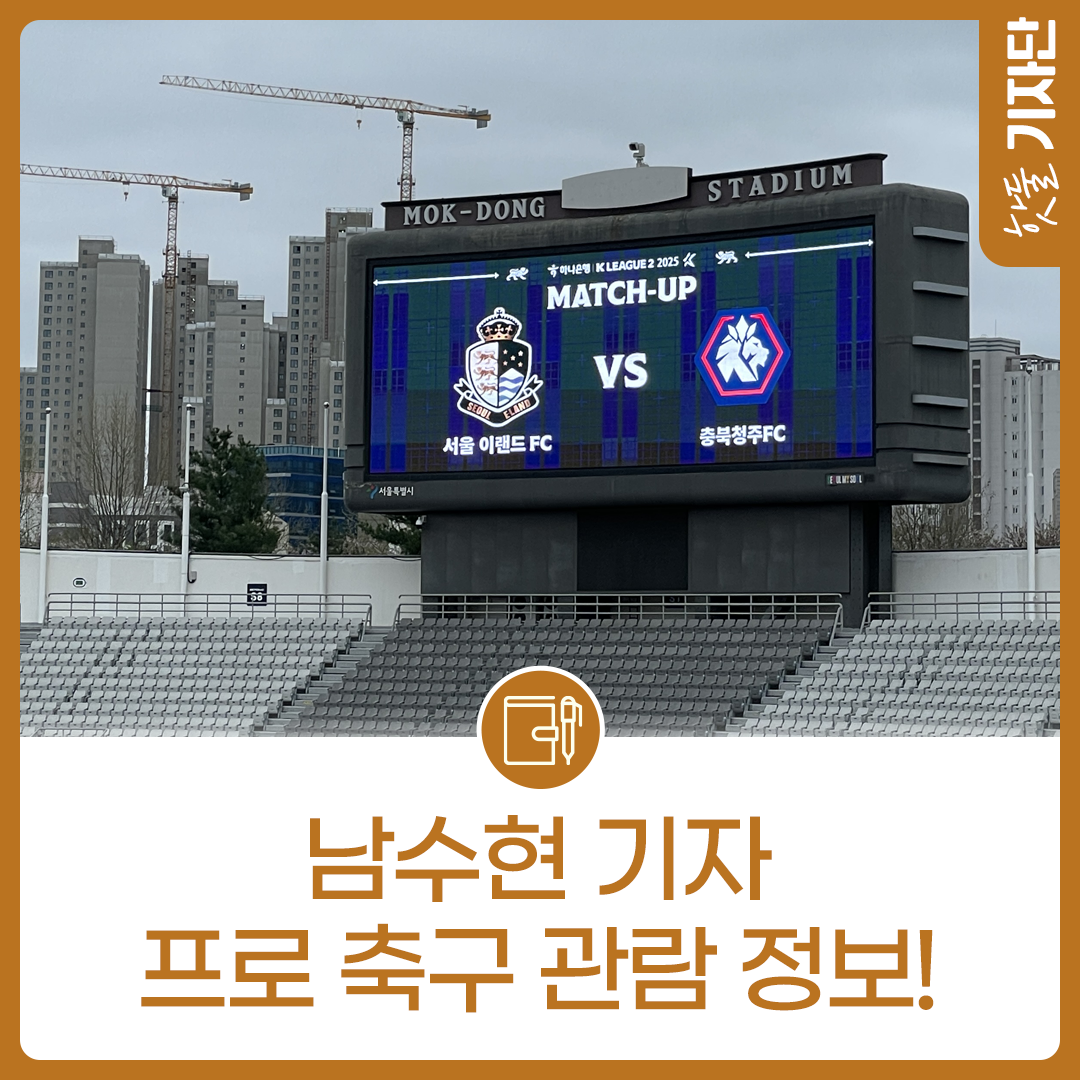 전지적 핫둘 시점 1편: 프로 축구 관람 후기부터 관련 프로그램을 소개합니다~이미지