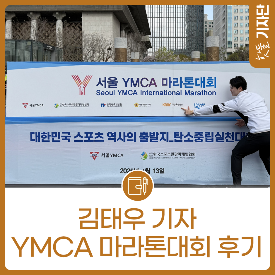 서울YMCA 마라톤 생생한 현장 속으로이미지