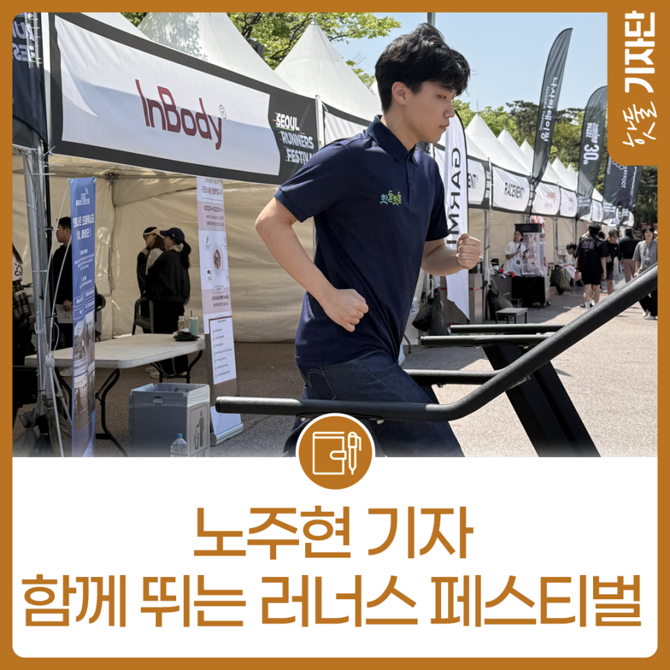 함께 뛰는 서울, 서울 러너스 페스티벌 현장 취재기이미지
