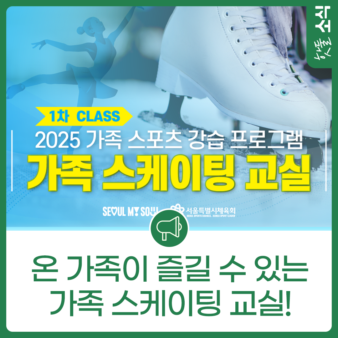 여름방학을 알차게 보내고 싶다면? 2025 가족 스케이팅 교실 신청하세요!이미지
