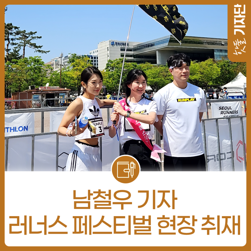 2025 서울러너스페스티벌 현장 취재기이미지