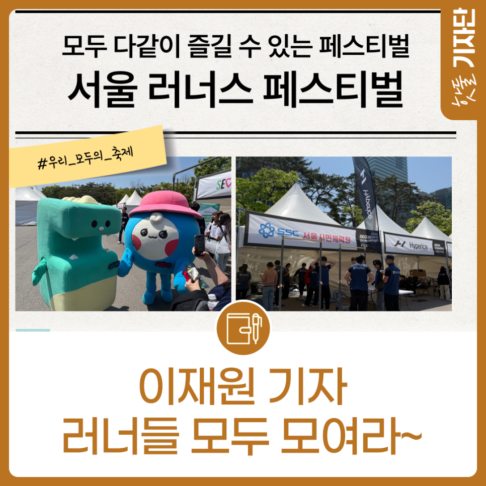  러너들 모두 모여라~ 2025 서울 러너스 페스티벌이미지