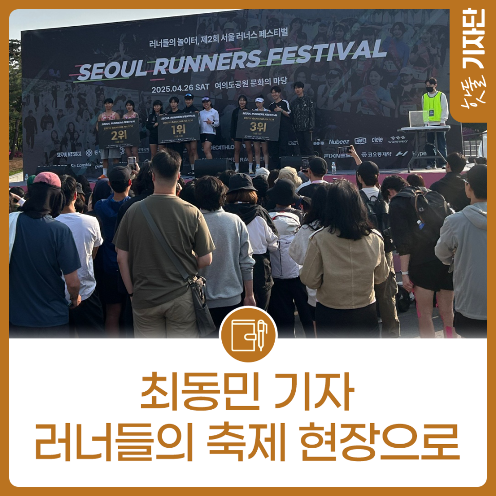 러너들의 놀이터! 2025 서울 러너스 페스티벌 현장에 가다!이미지