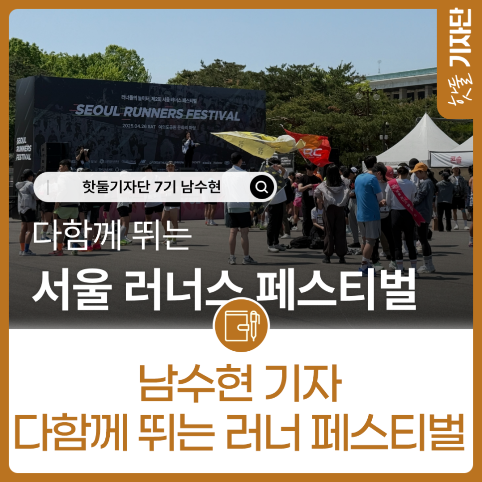 다함께 뛰는 서울 러너스 페스티벌이미지
