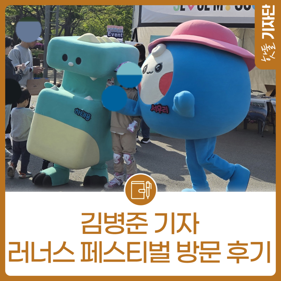 2025 서울 러너스 페스티벌에 방문하다!이미지