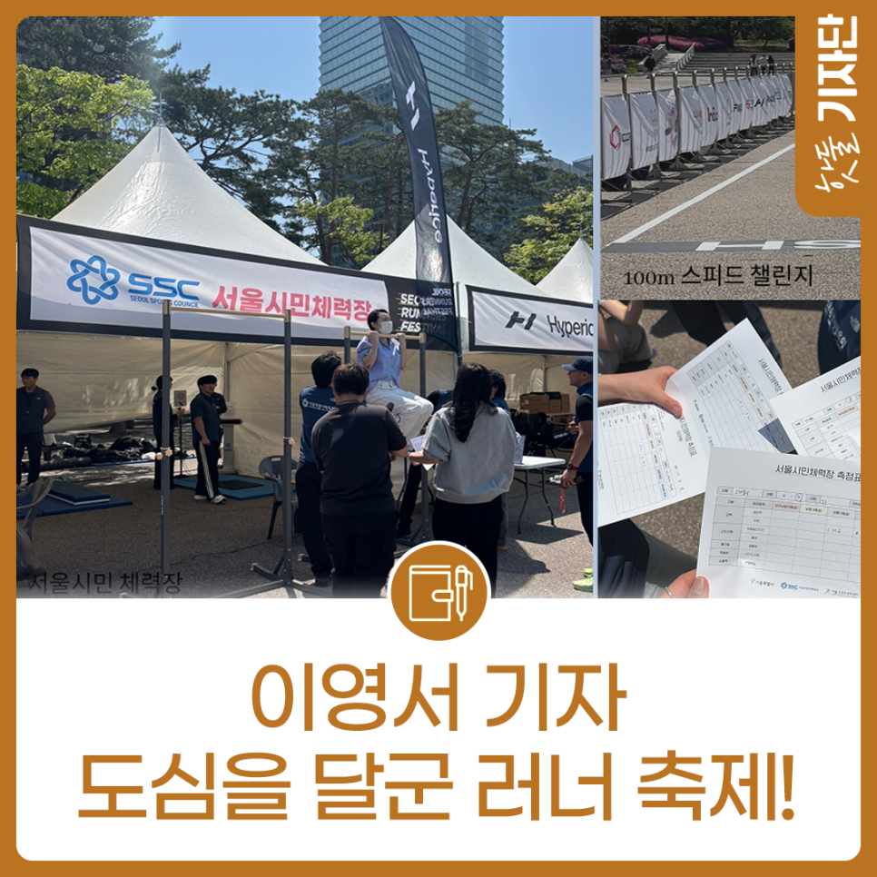 제2회 러너스 페스티벌, 도심을 달군 러너들의 축제!