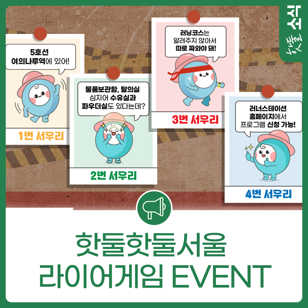 핫둘핫둘서울 라이어게임 EVENT🎁이미지