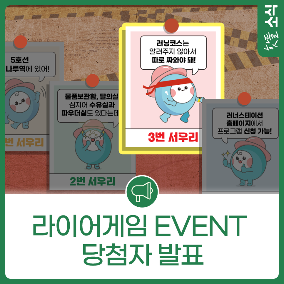 핫둘핫둘서울 라이어게임 EVENT 당첨자 발표🥳이미지