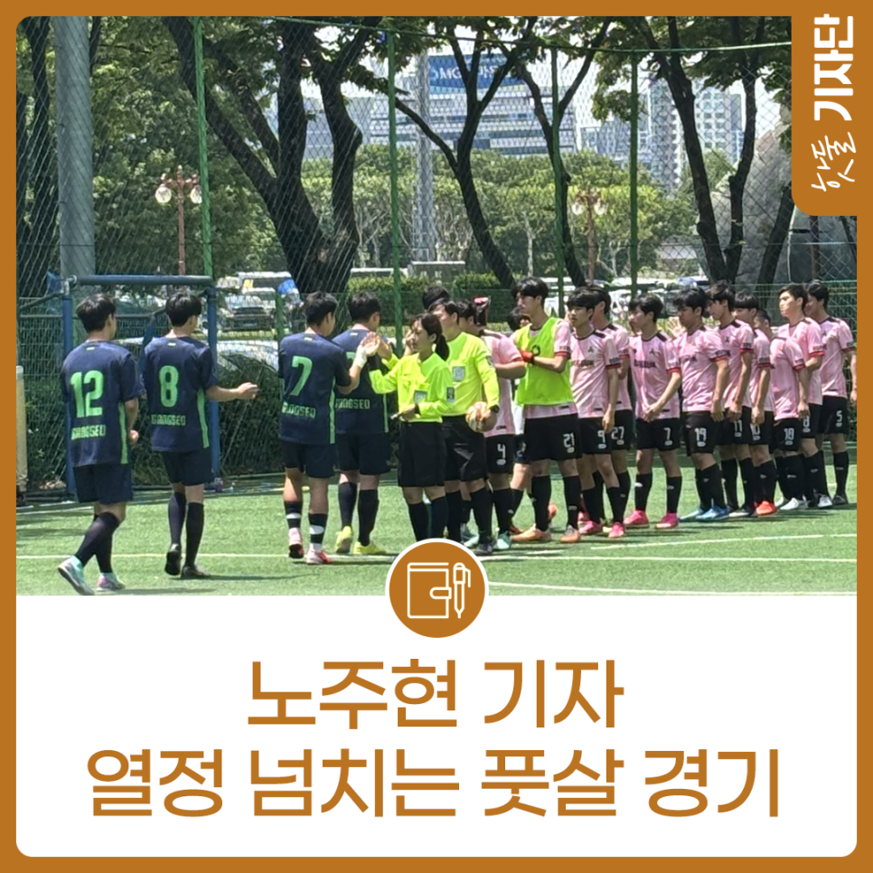 서울 시민 체육 대축전, 그리고 풋살의 열기이미지