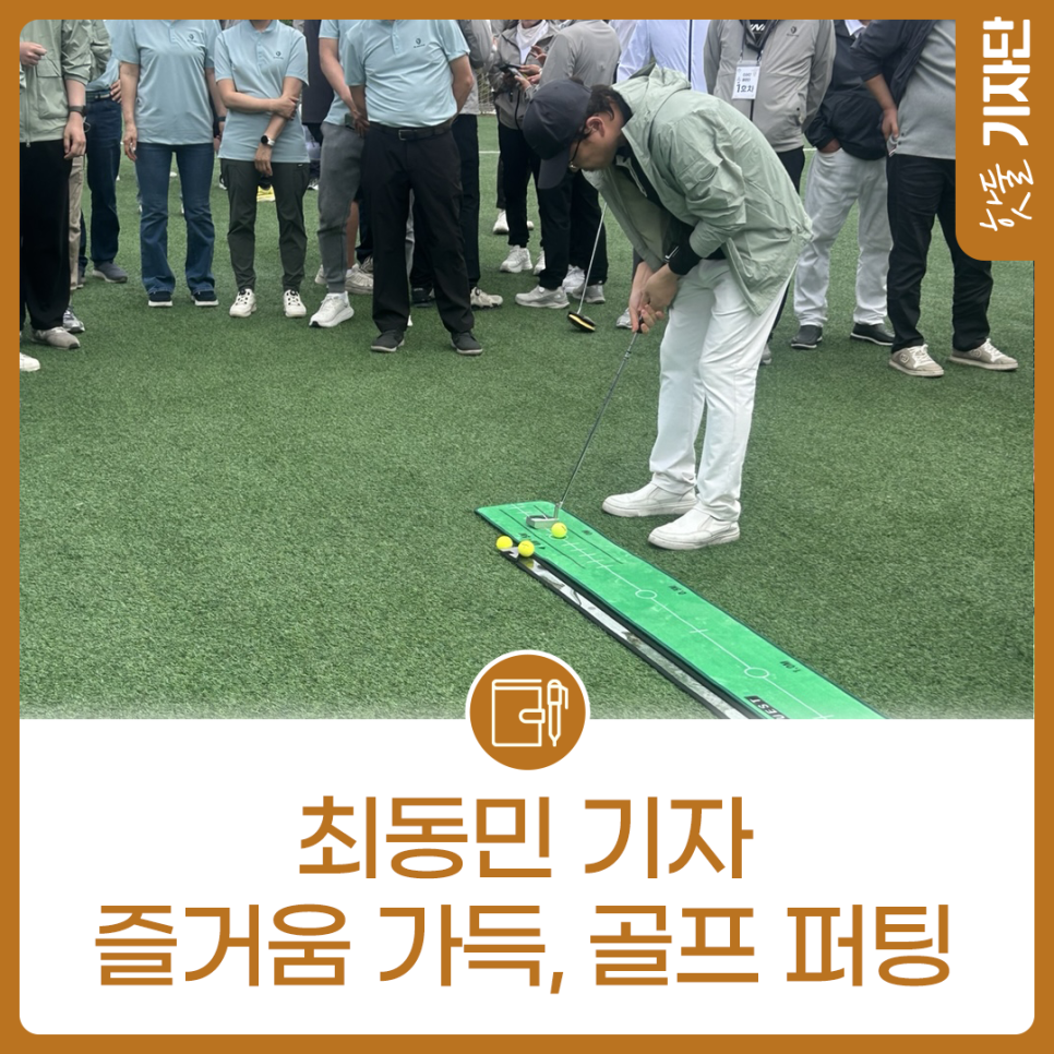 골프공에 담긴 웃음과 땀! 서울시민체육대축전 골프 퍼팅 현장으로이미지