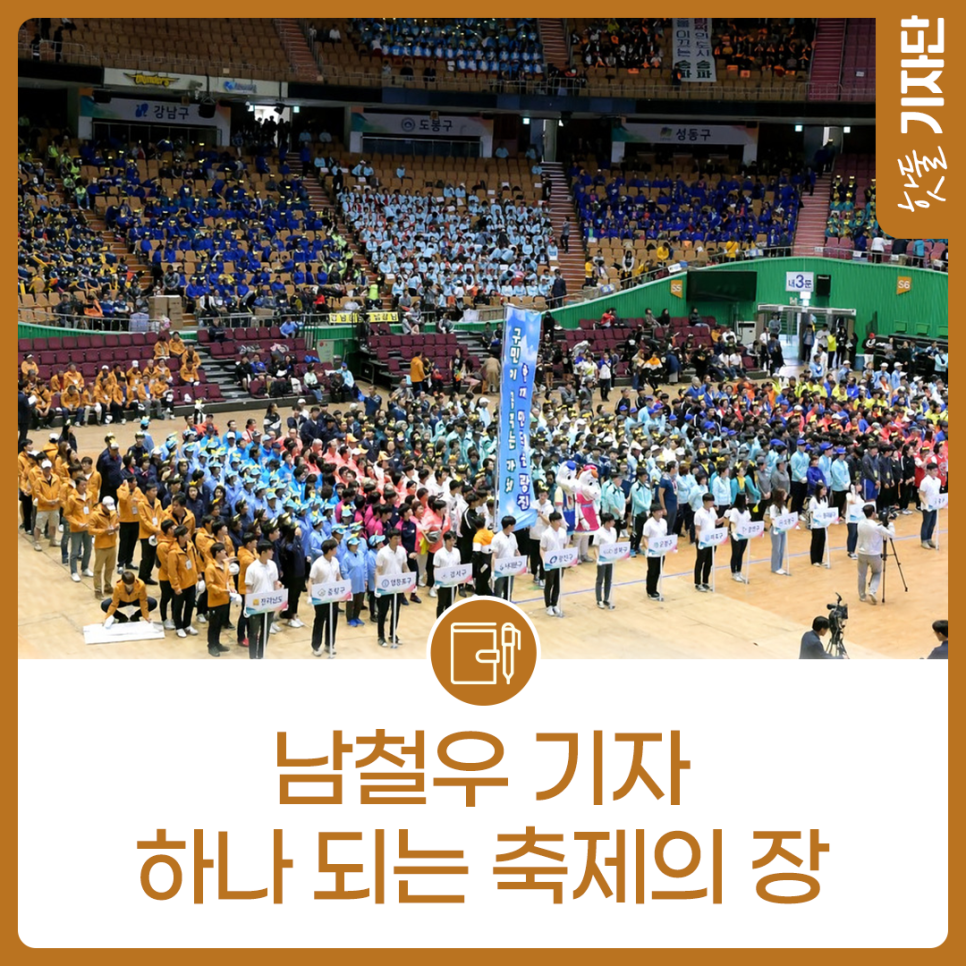 함께 뛰고, 함께 웃는 서울의 하루! 2025 서울시민체육대축전이미지