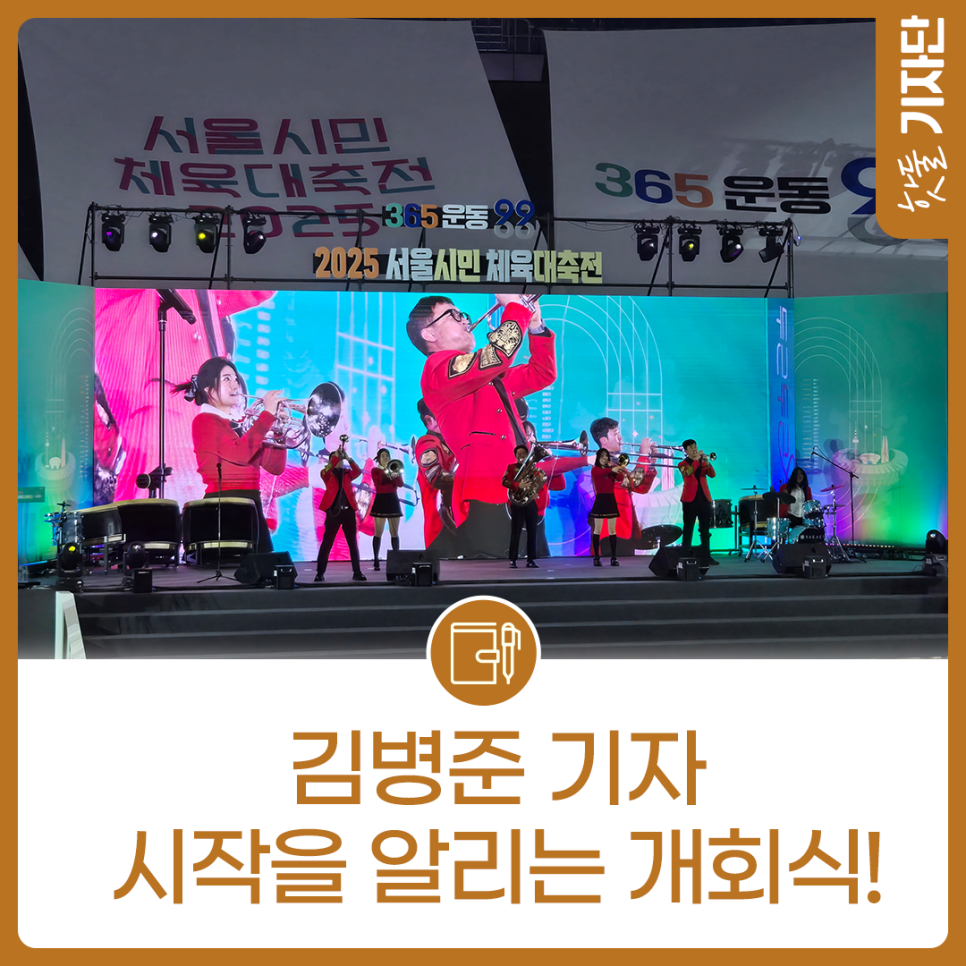 2025 서울시민체육대축전에 가다!이미지