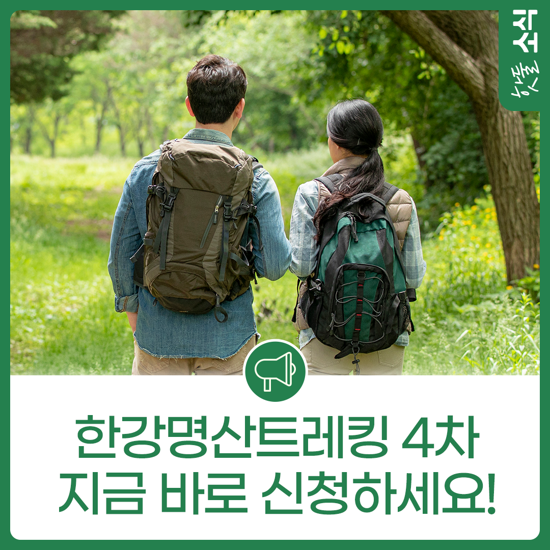 한강명산트레킹 4차 지금 바로 신청하세요!