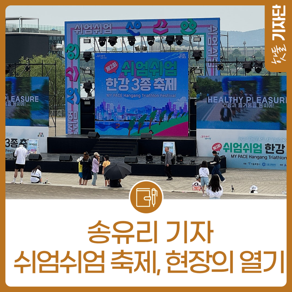 한강에서 철인 3종? 뜨거웠던 2025 쉬엄쉬엄 한강 3종 축제 현장이미지