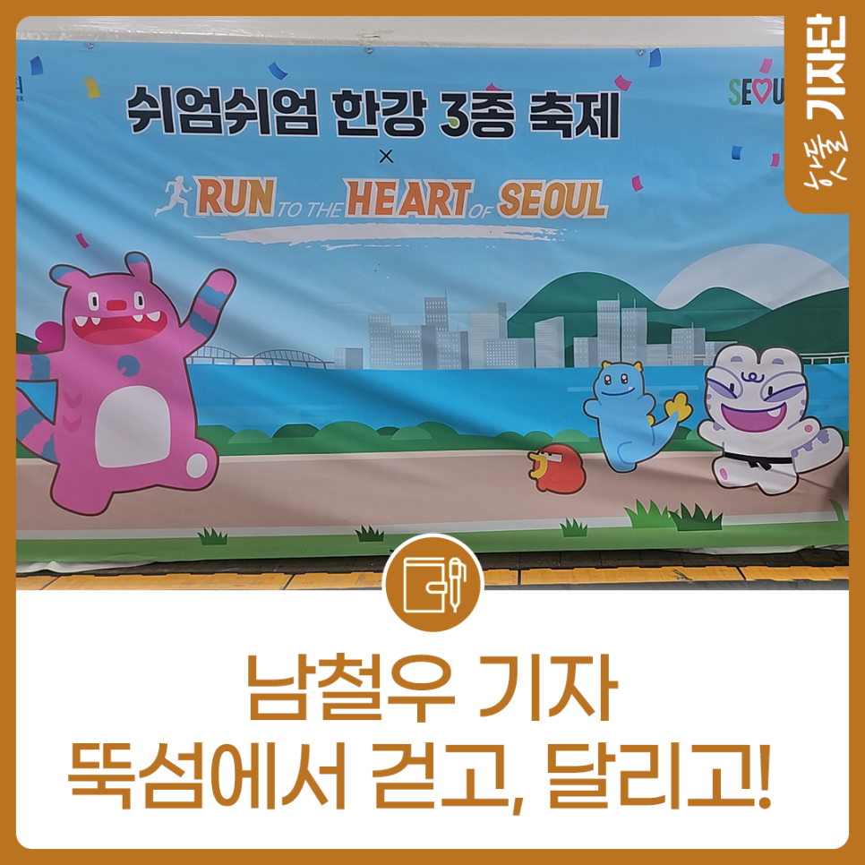 2025 쉬엄쉬엄 한강 3종 축제 “완주보다 완만하게”… 뚝섬에서 걷고, 달리고...이미지