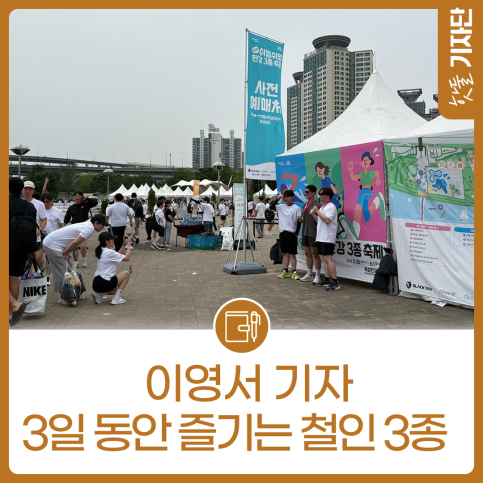 3일 동안 즐기는 미니 철인 3종, 쉬엄쉬엄 한강 3종 축제 다녀왔어요!이미지