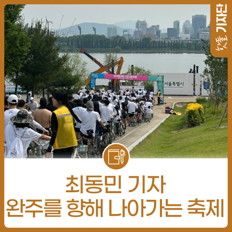 쉬엄쉬엄 느긋하게! 나만의 속도로! 쉬엄쉬엄 한강 3종 축제