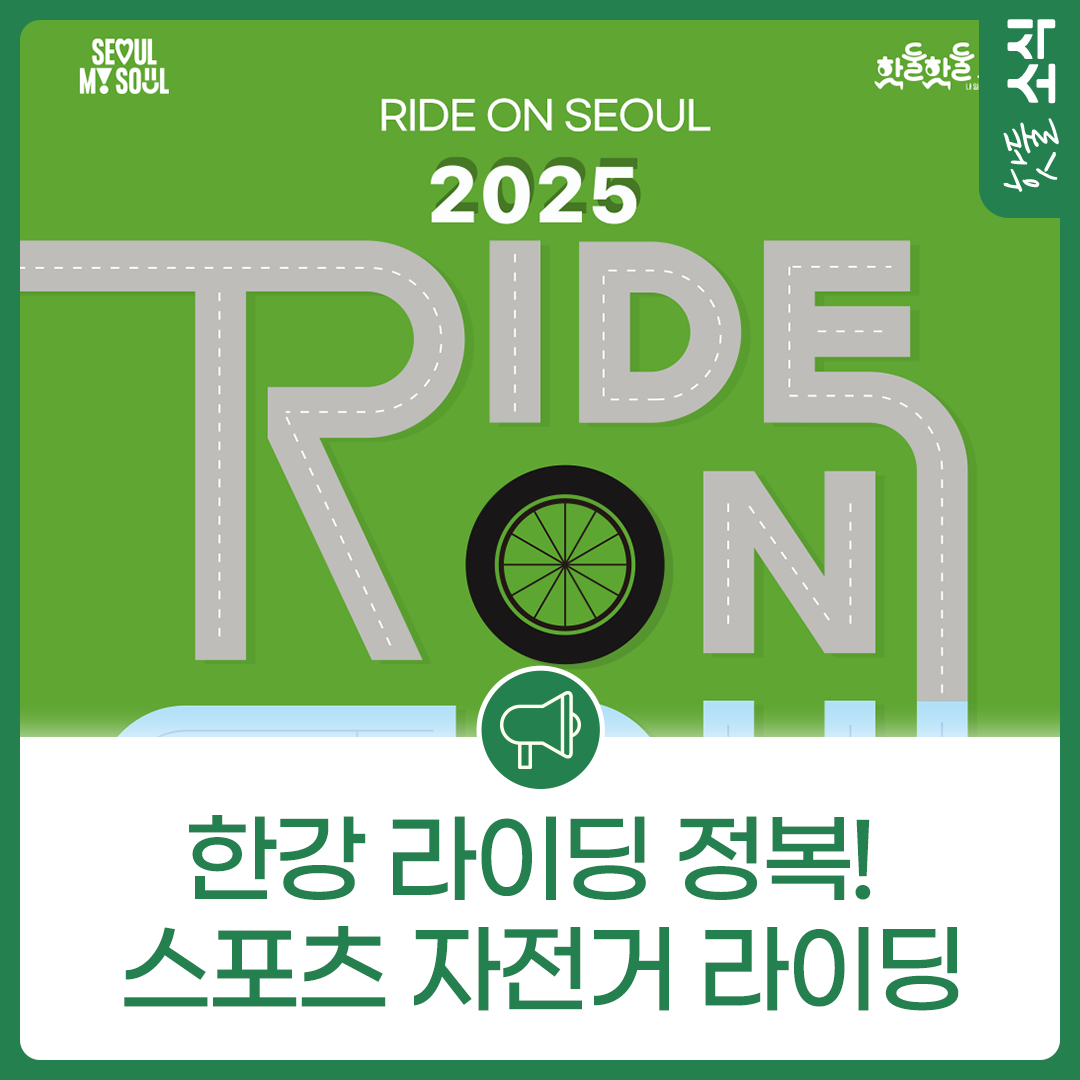 한강 라이딩 정복! 스포츠 자전거 라이딩 신청하세요~이미지