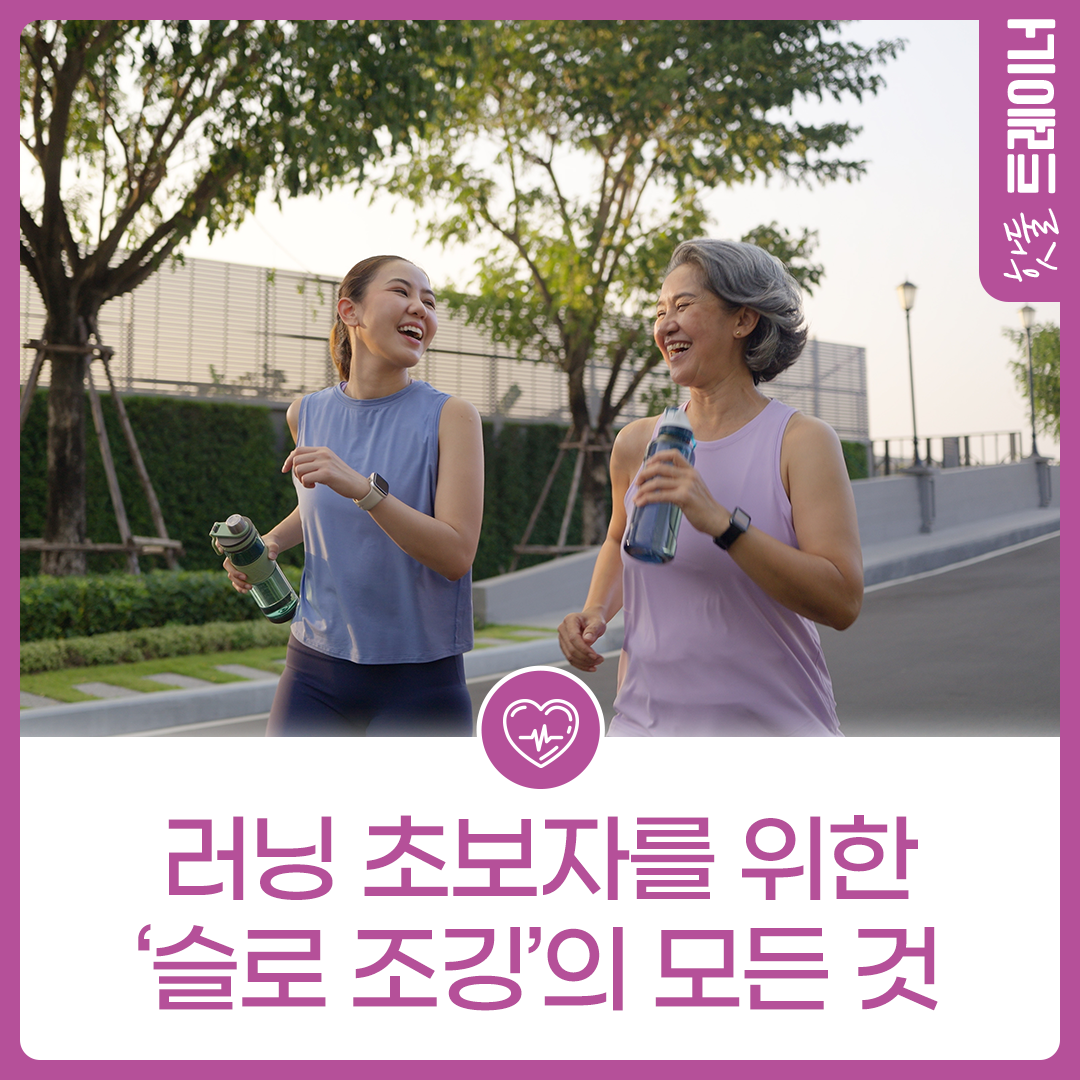 러닝 초보자를 위한 ‘슬로 조깅’의 모든 것이미지