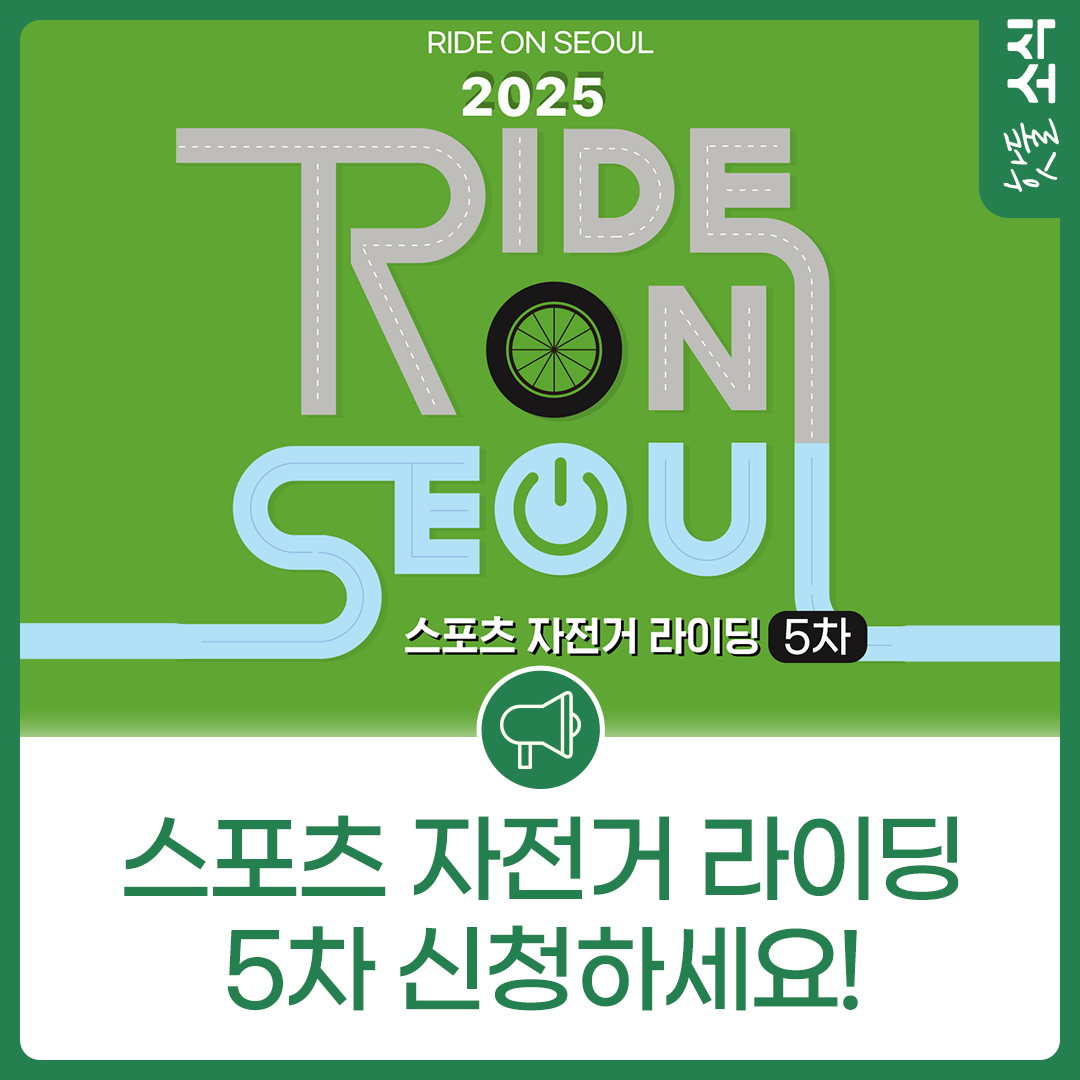 한강 라이딩 정복! 스포츠 자전거 라이딩 5차 신청하세요~이미지