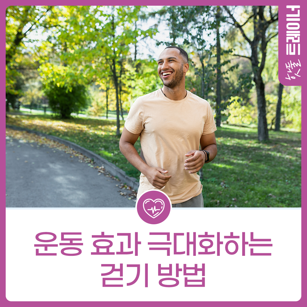 운동 효과 극대화하는 걷기 방법이미지