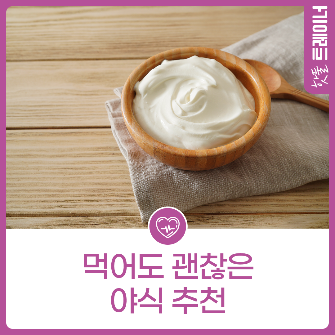 먹어도 괜찮은 야식 추천이미지